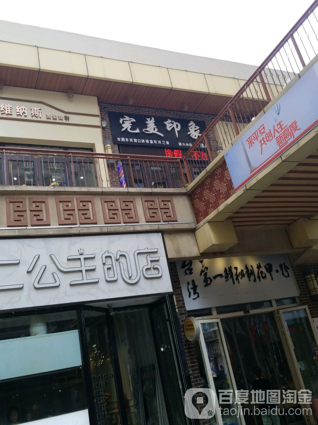 完美万象(万达广场安阳店)