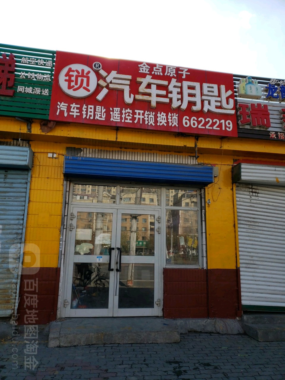 金点原子锁