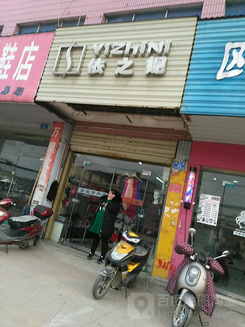 息县依之妮(西大街店)