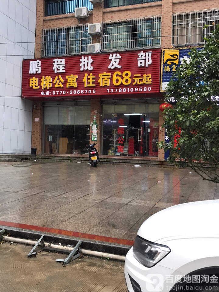 鹏程批发部(德城商贸中心店)