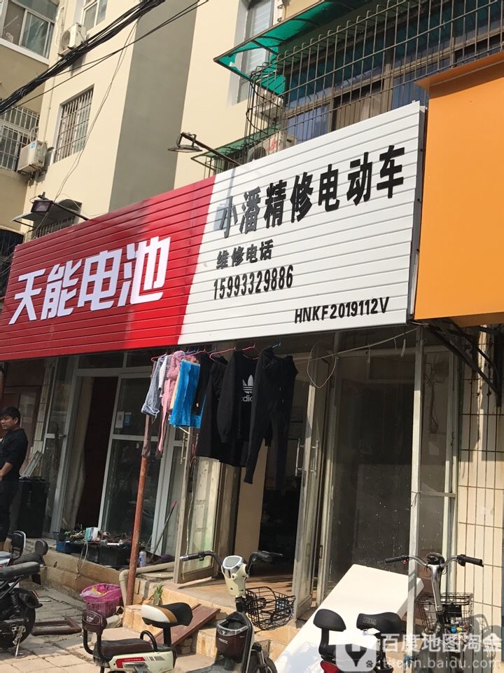 小潘电动车维修(西坡东街店)