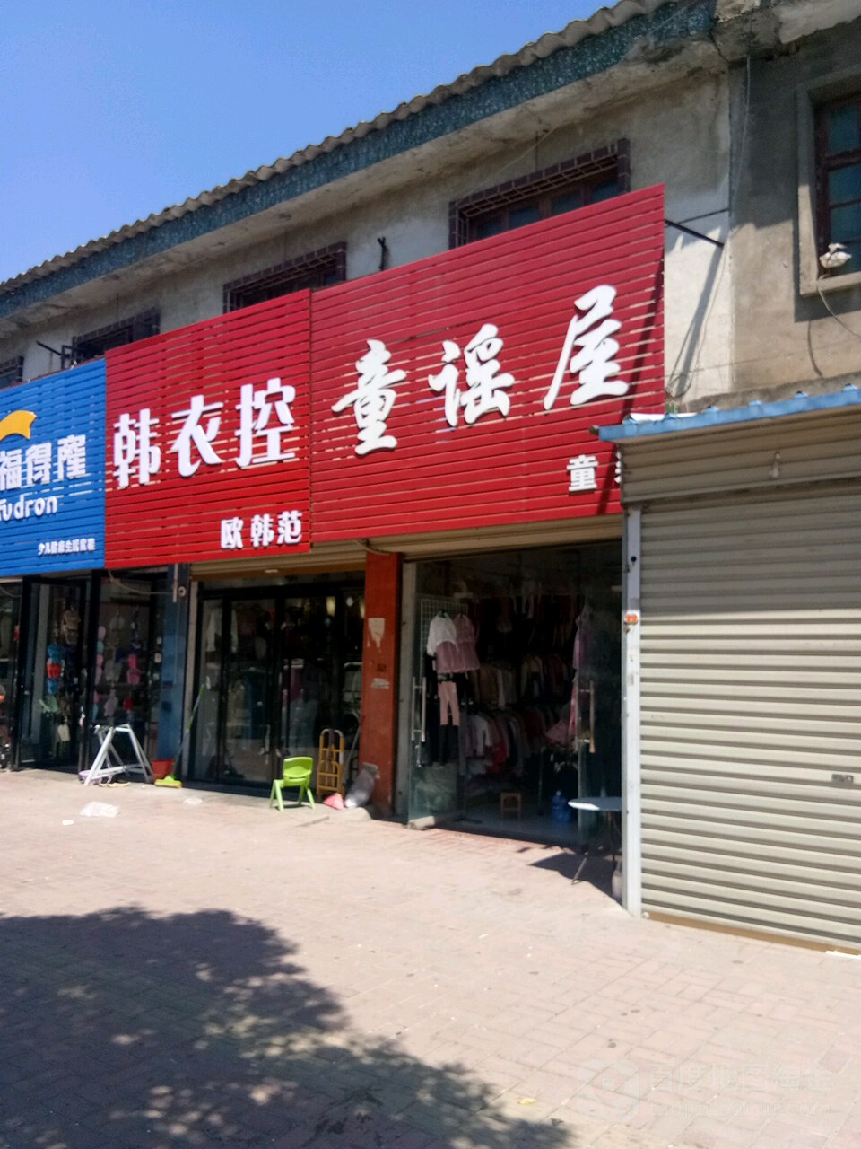 韩衣控(商贸路店)