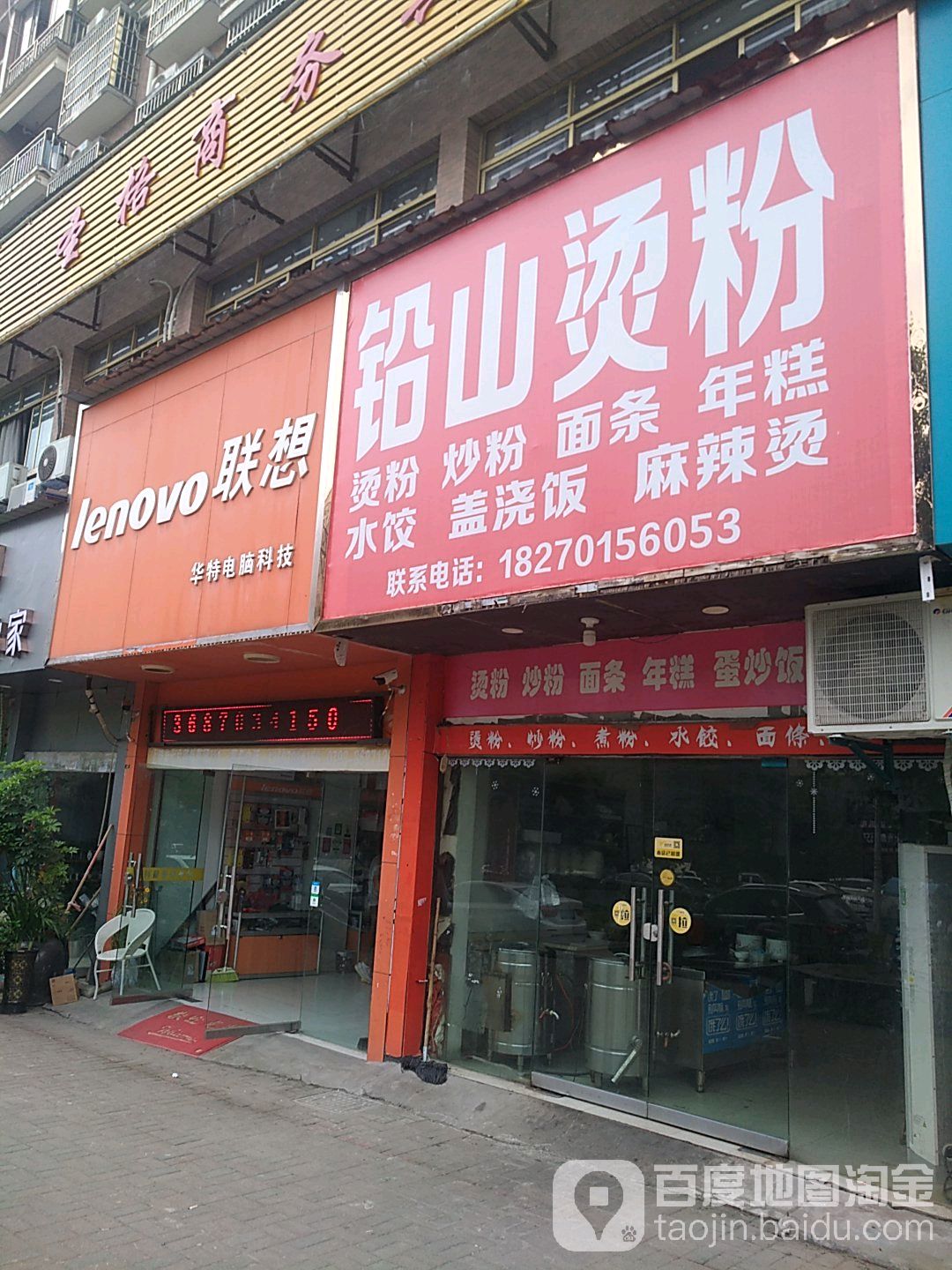 岩山烫粉(七六路店)