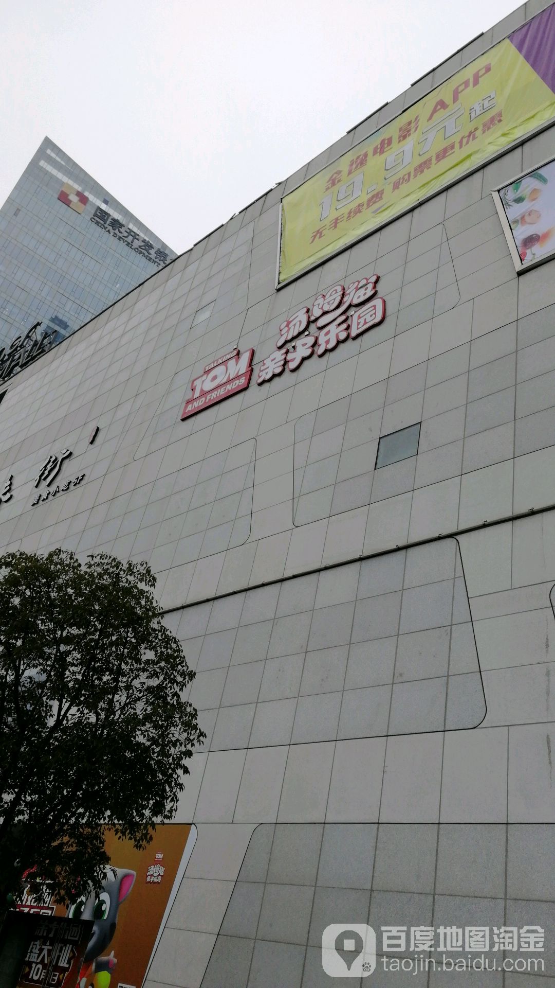 汤姆猫亲自乐园(保利Mall店)