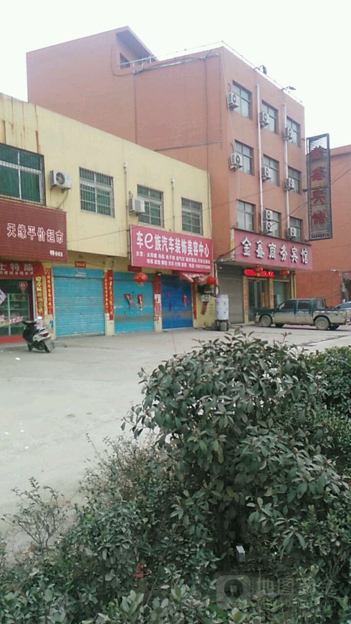 车e族汽车装饰美容中心(启那线店)