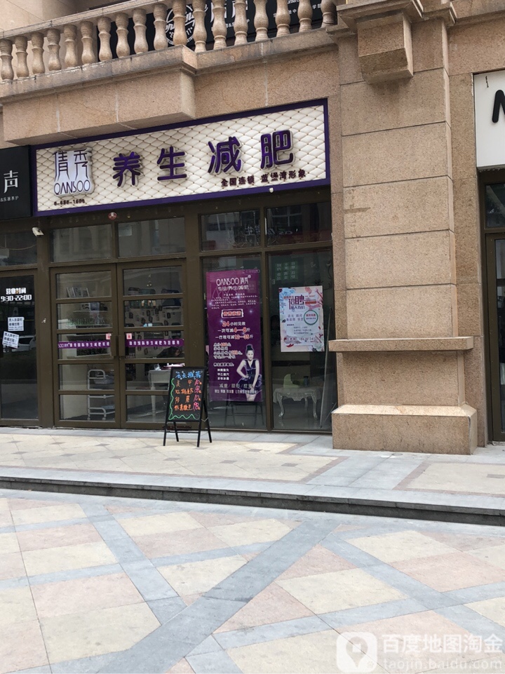 倩秀QANSOO养生减肥美甲(蓝堡湾店)