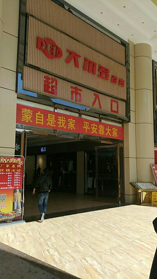 大耳朵百货(入口)