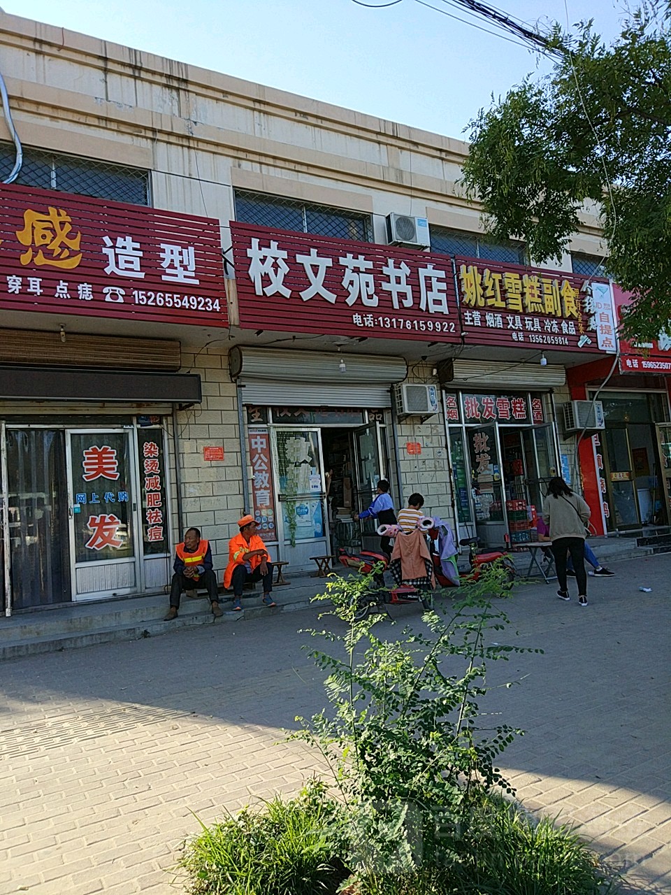 校文苑书店(商业街店)