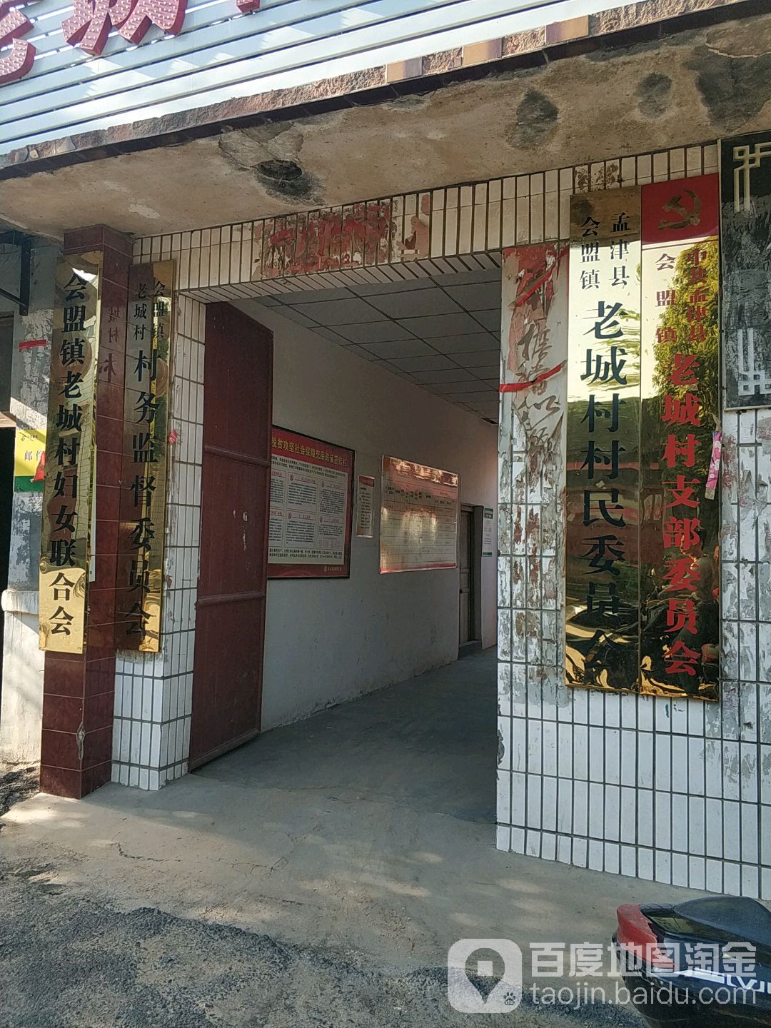 老城村地名网_河南省洛阳市孟津县会盟镇老城村资料简介