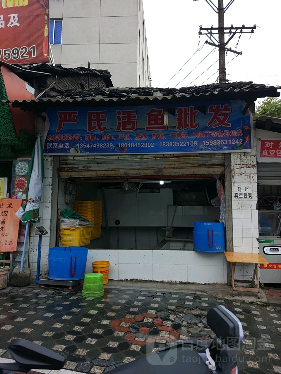 严氏水产