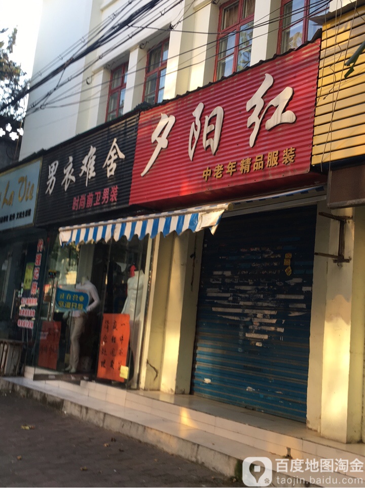 夕阳红中老年精品服装(工农南路店)