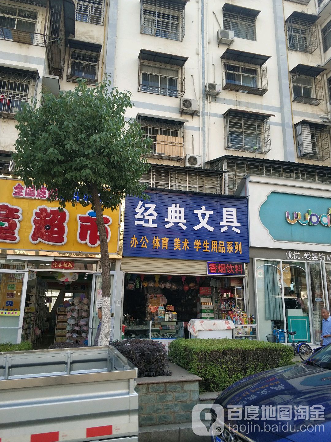 经典文具(平湖大道店)