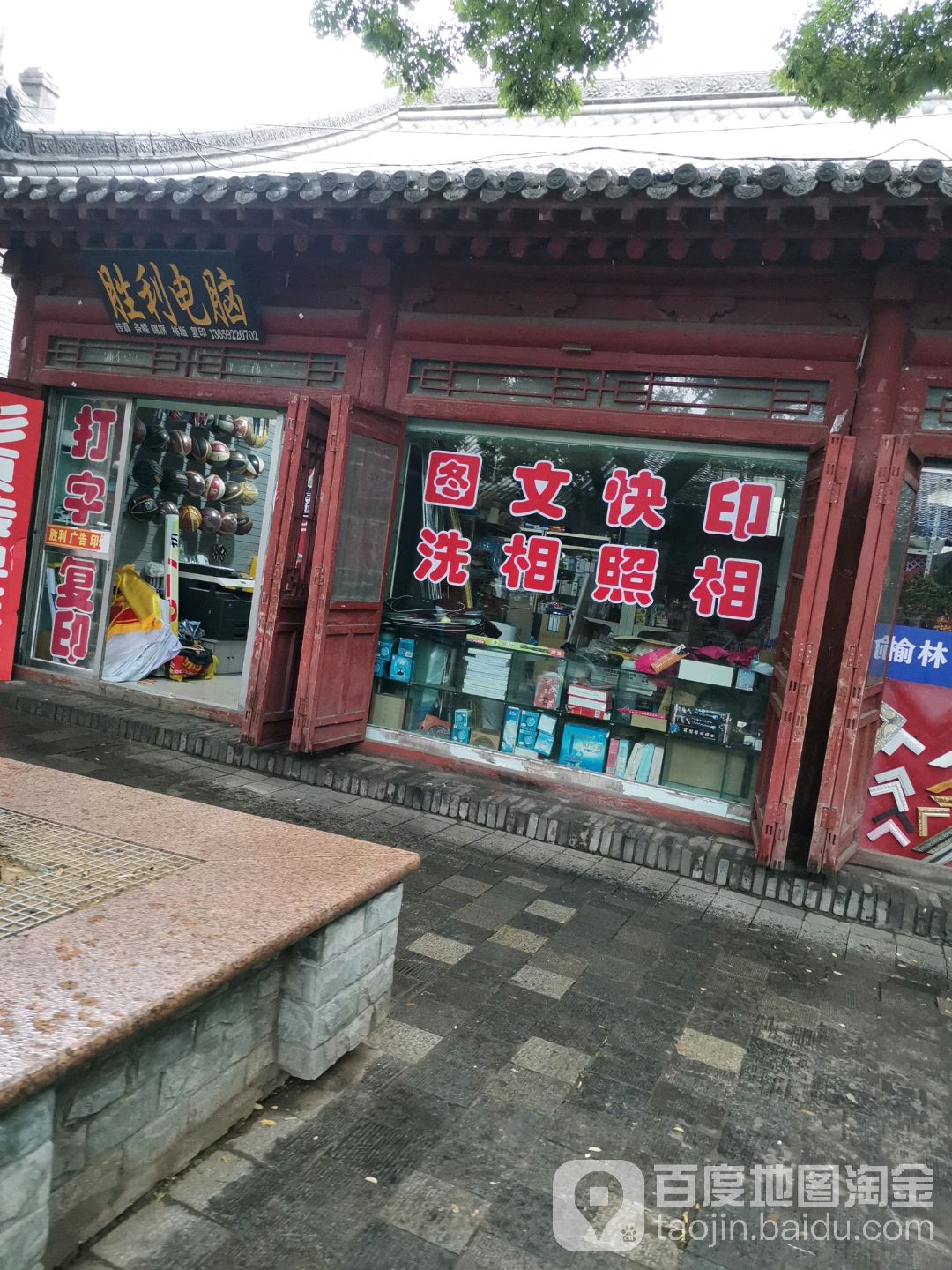 胜利电脑