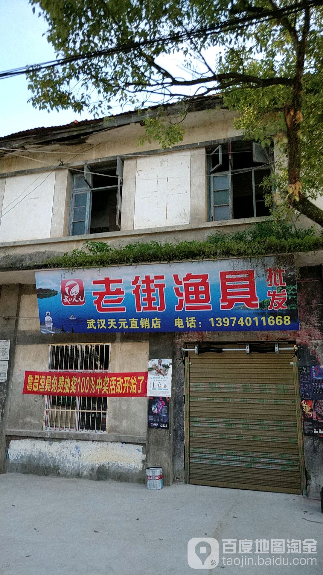 老街渔具(武汉天元直销店)