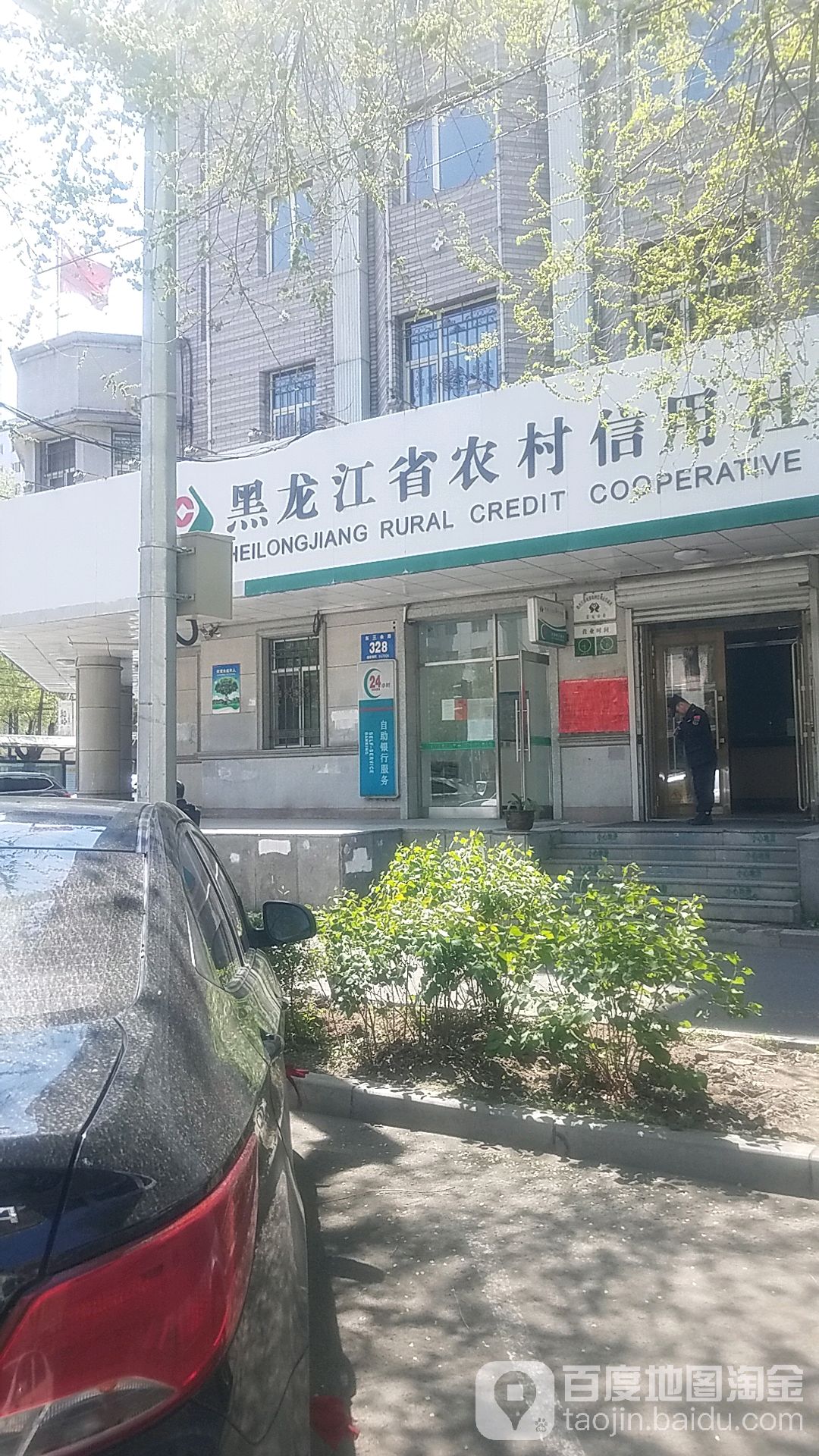 黑龙江省农村信用社24小时自助银行(长安分社)