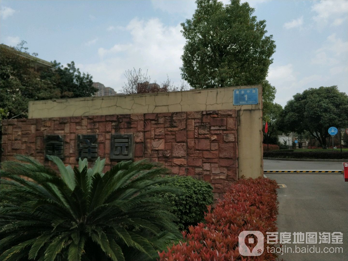 金泽园
