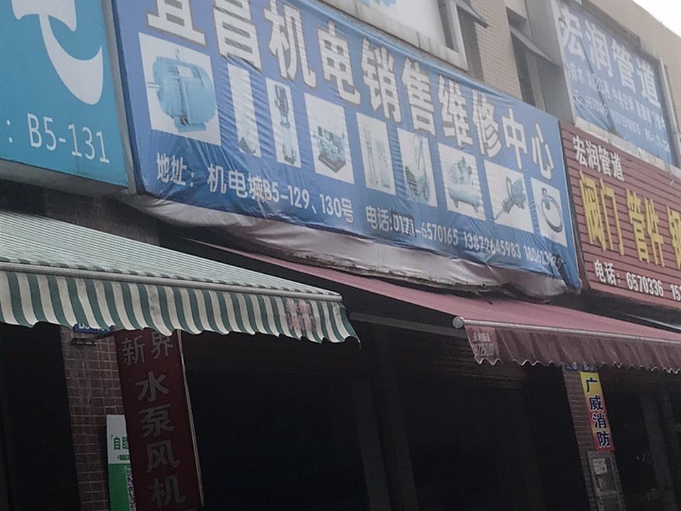宜昌机电销售维修中心