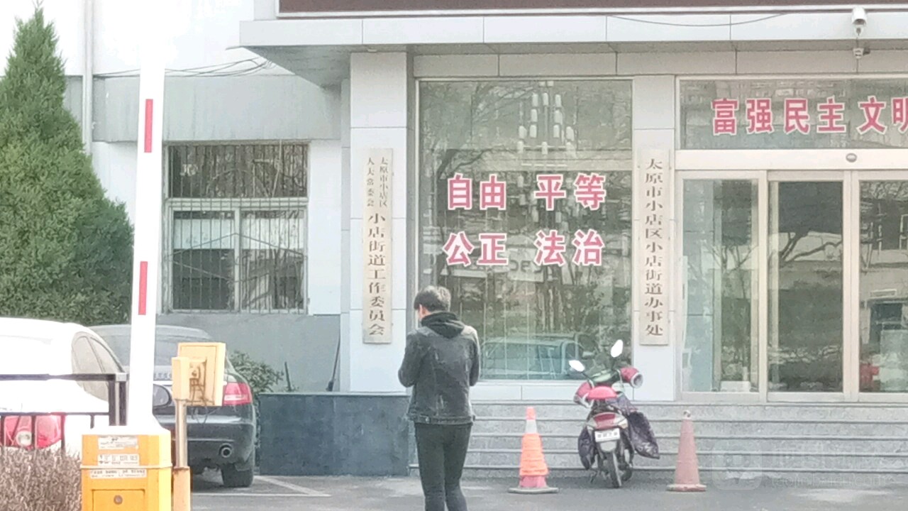 太原市小店区通达街36号