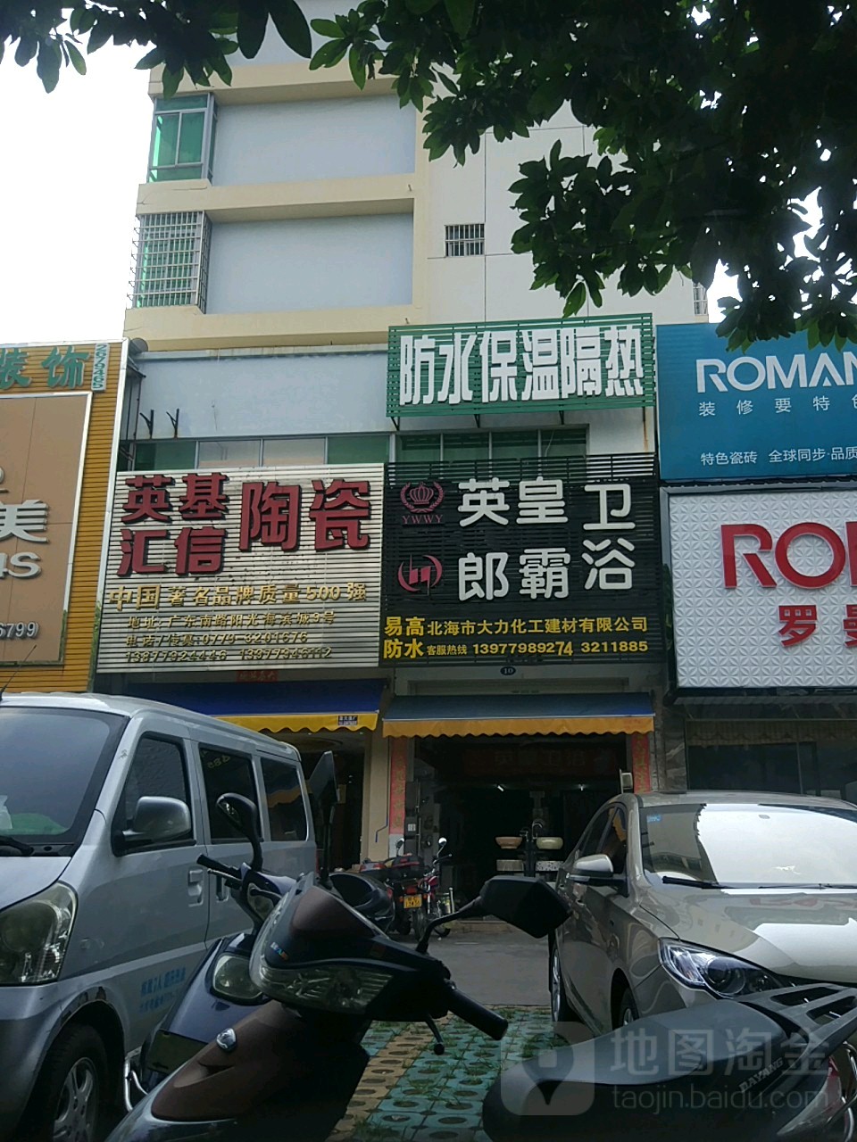 英基陶瓷(广东路店)