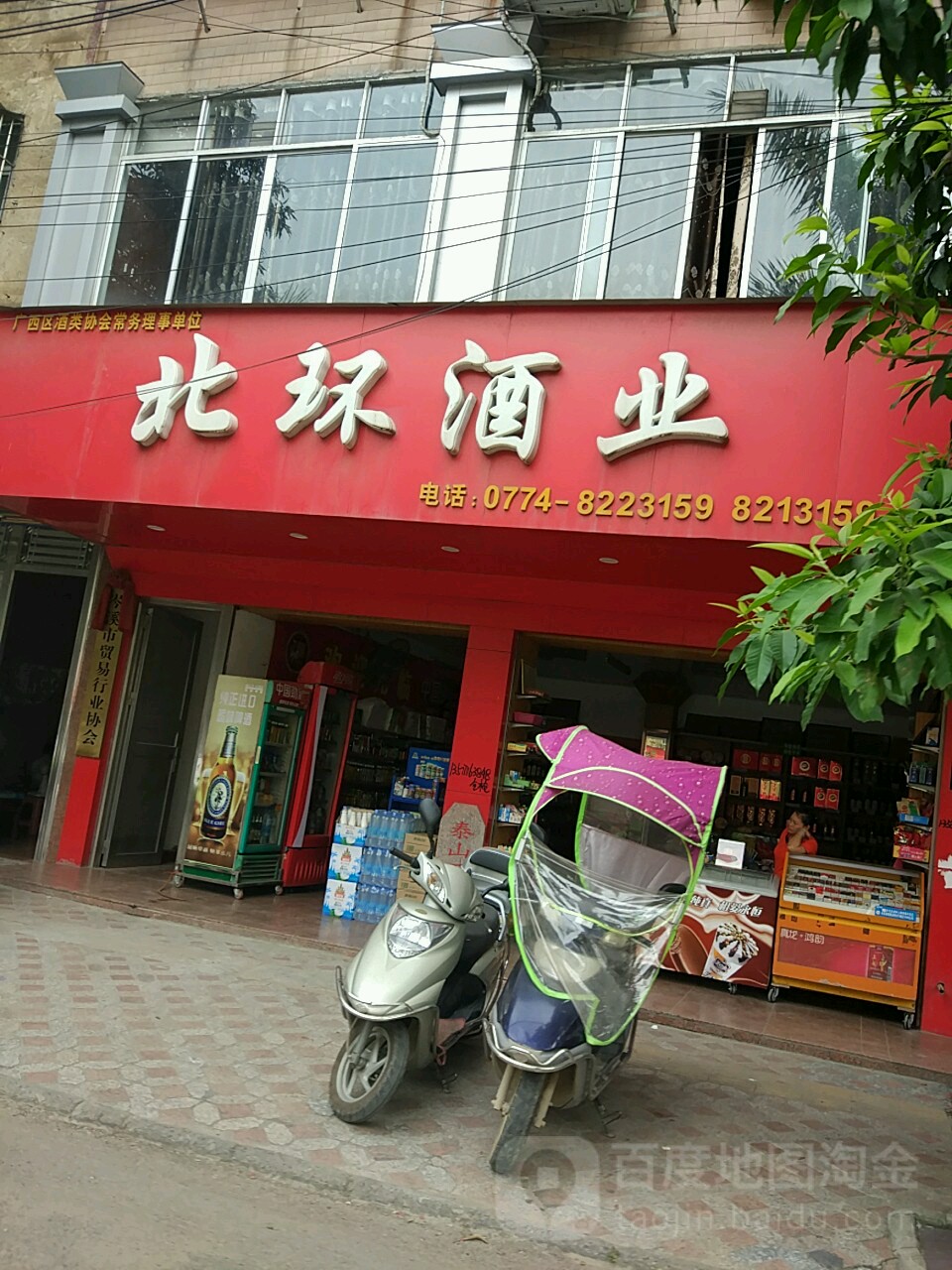 北环酒业