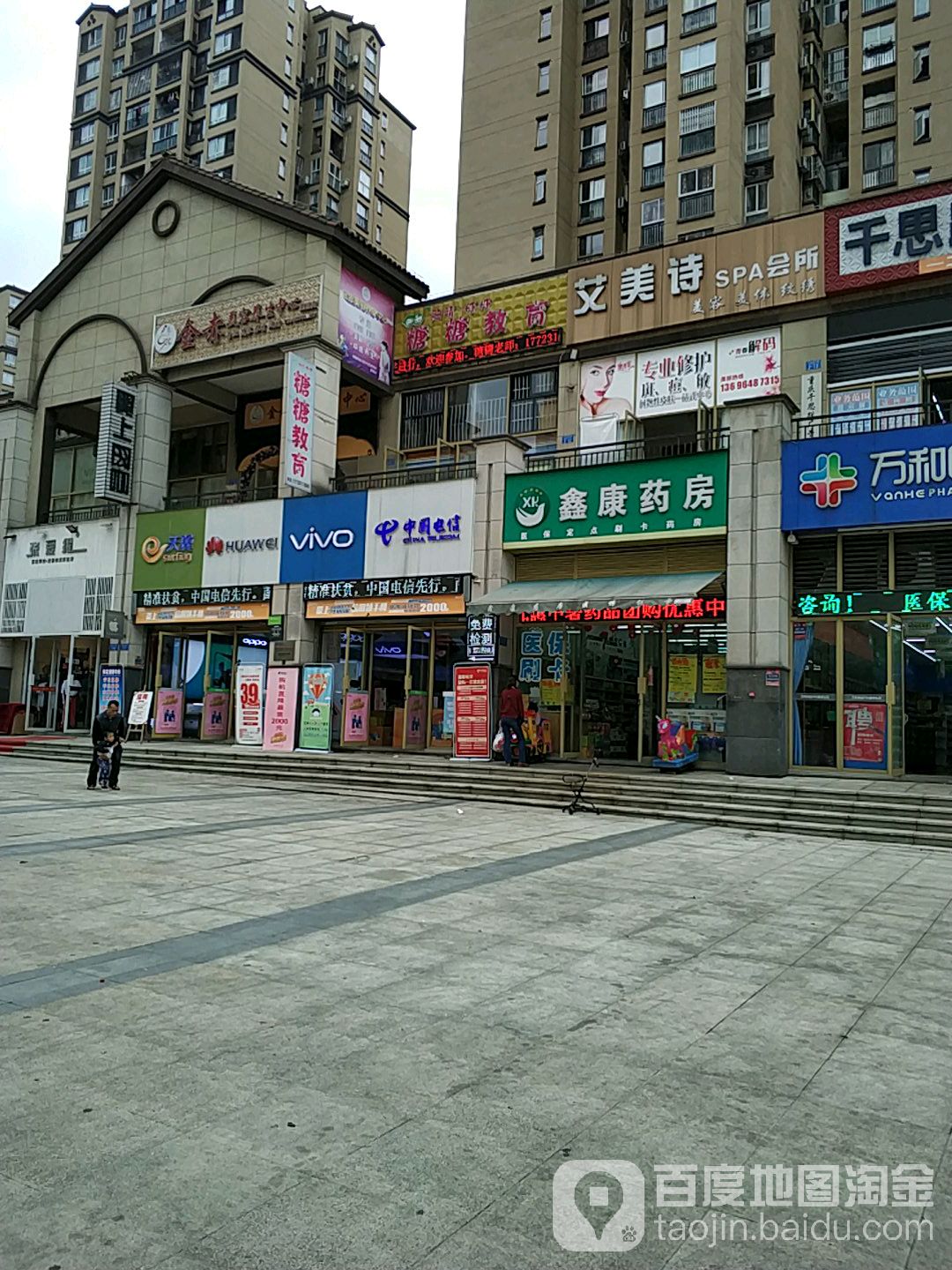 艾美诗SPA会所
