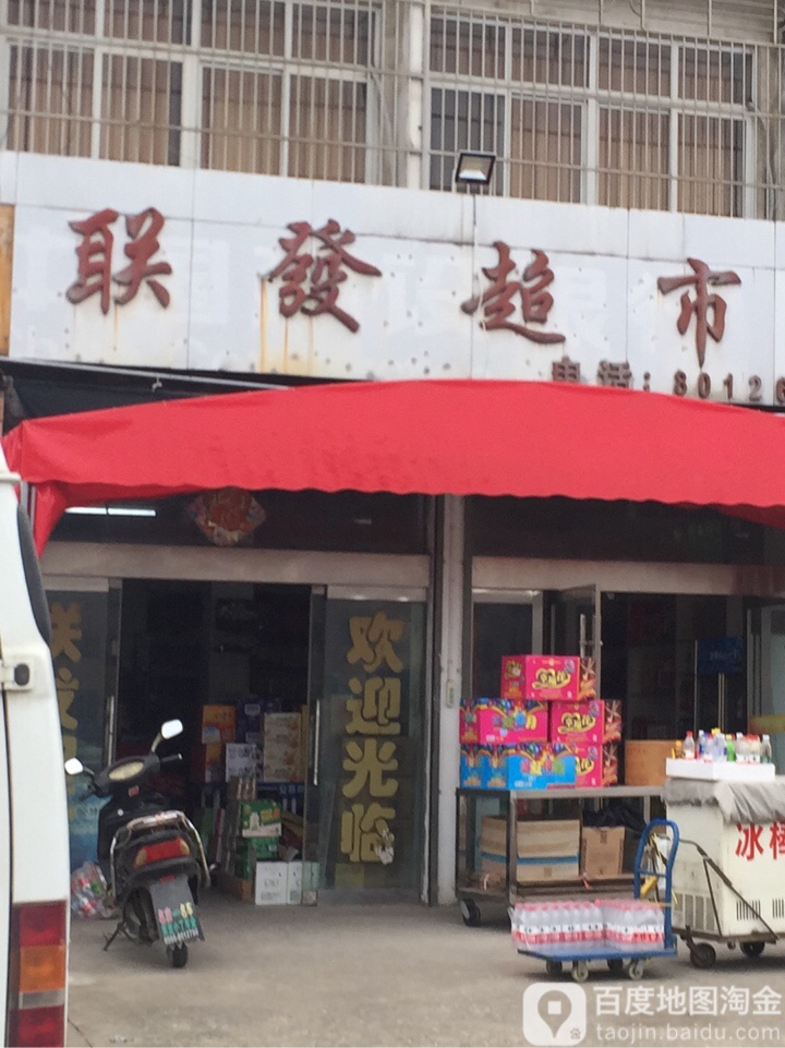 连发超市(东至县烟草专卖局大渡口烟草专卖管理所东北)