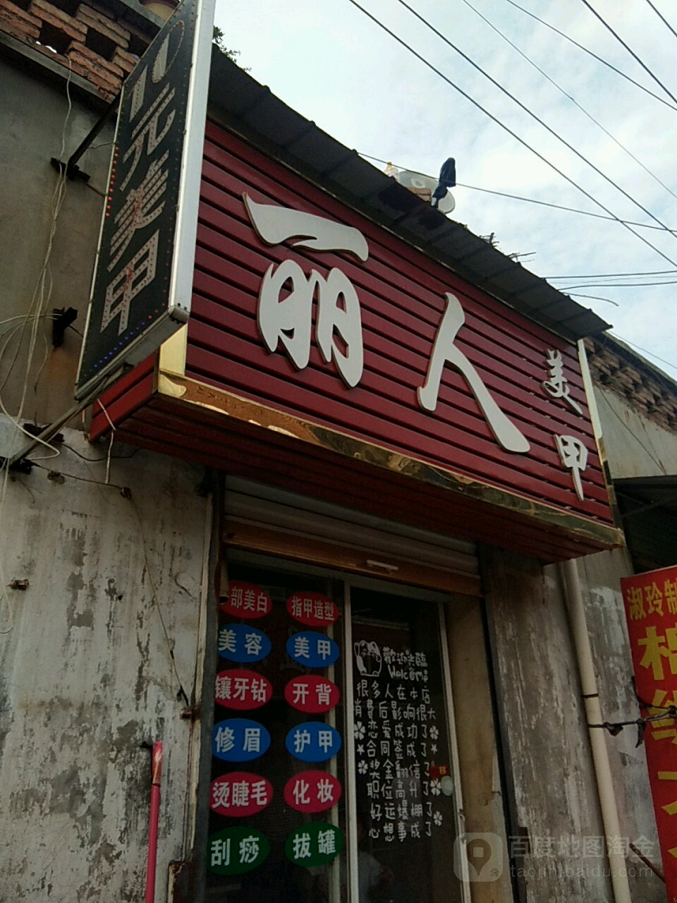 永城市都市丽人(解放路店)