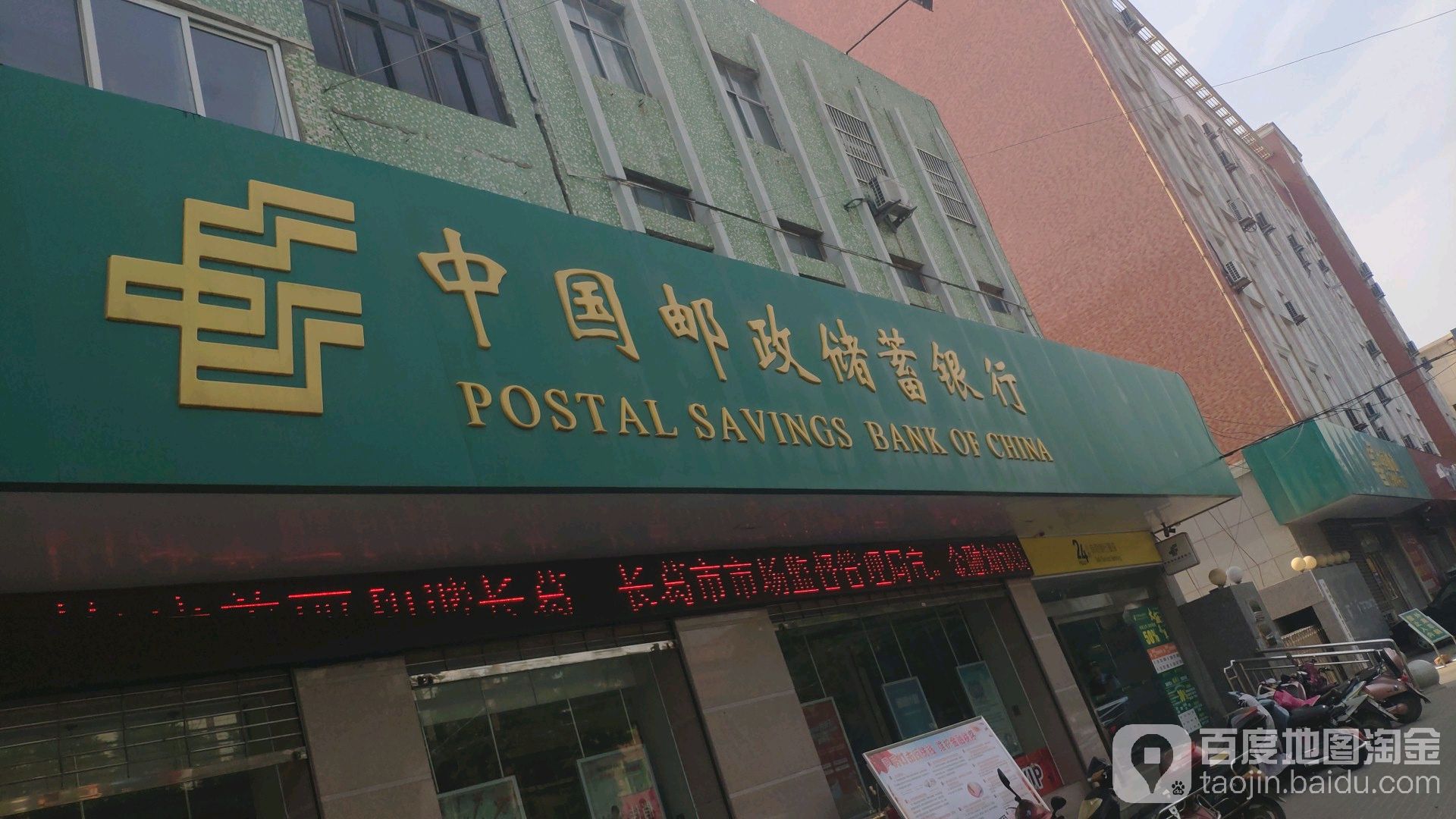 中國郵政儲蓄銀行24小時自助銀行(建設路支行)