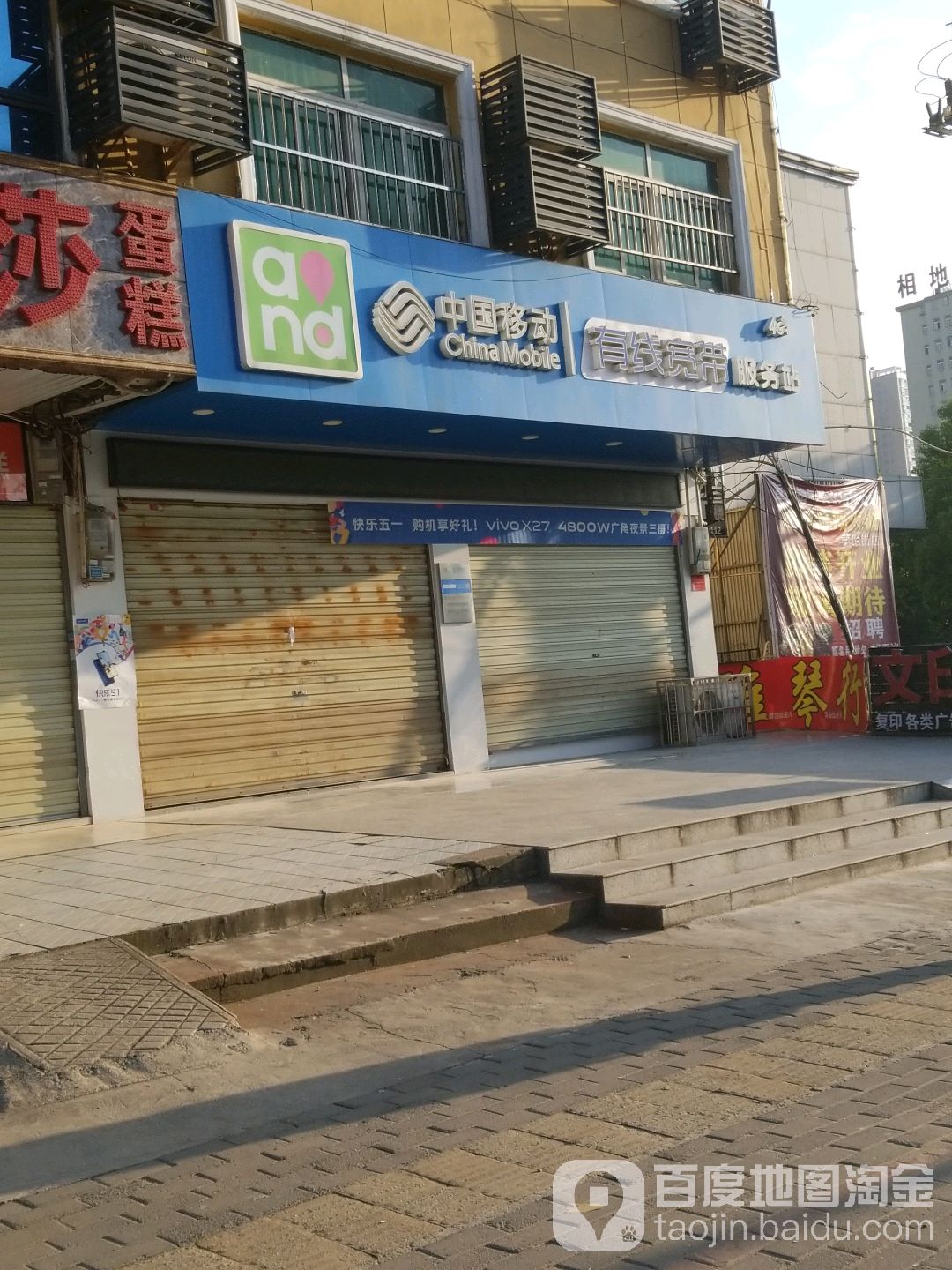 中国移动(新港二路店)