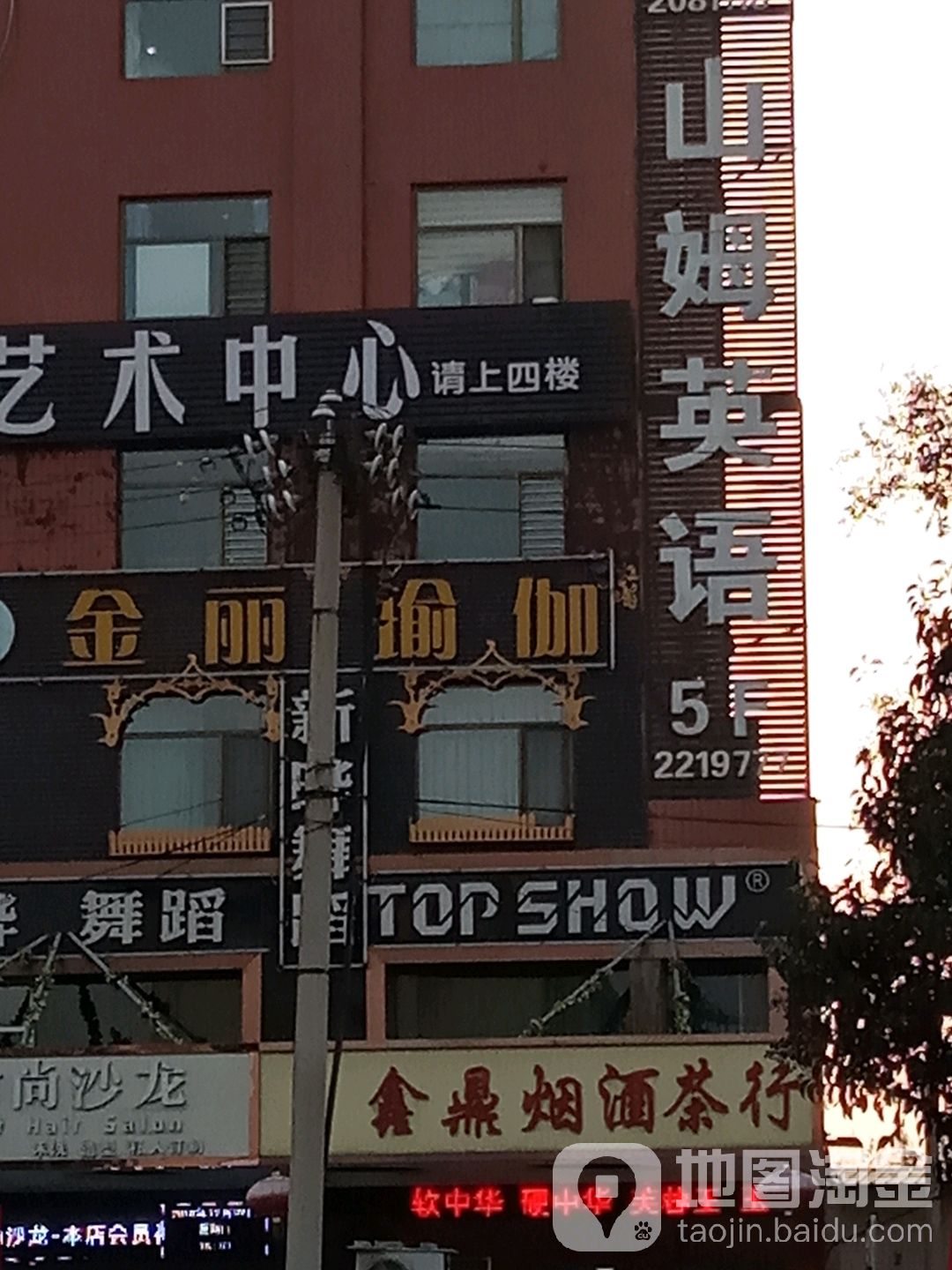 金丽瑜伽(学苑路金马店)