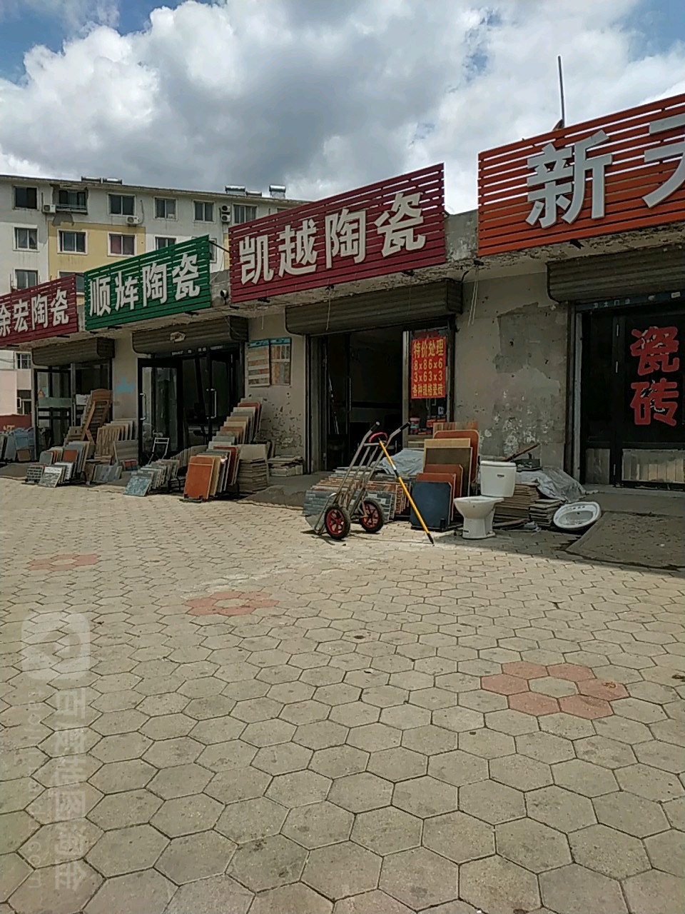 凯越陶瓷(铁西三道街店)