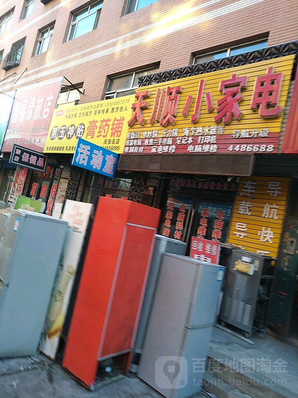 天颐小家电