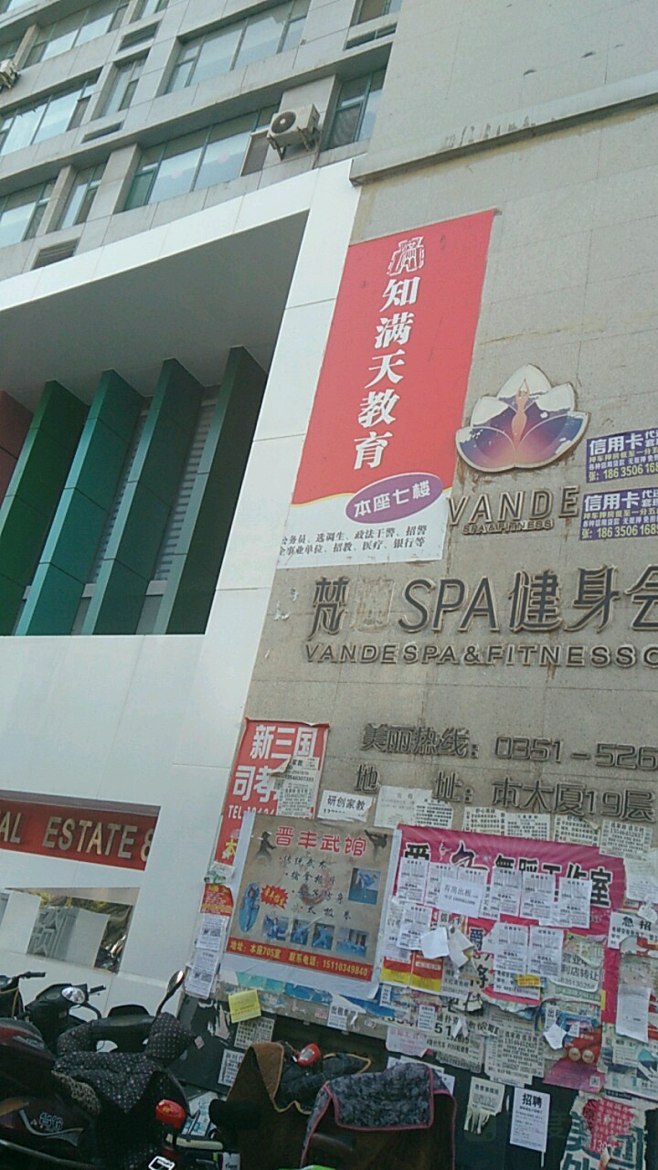 晋丰武馆
