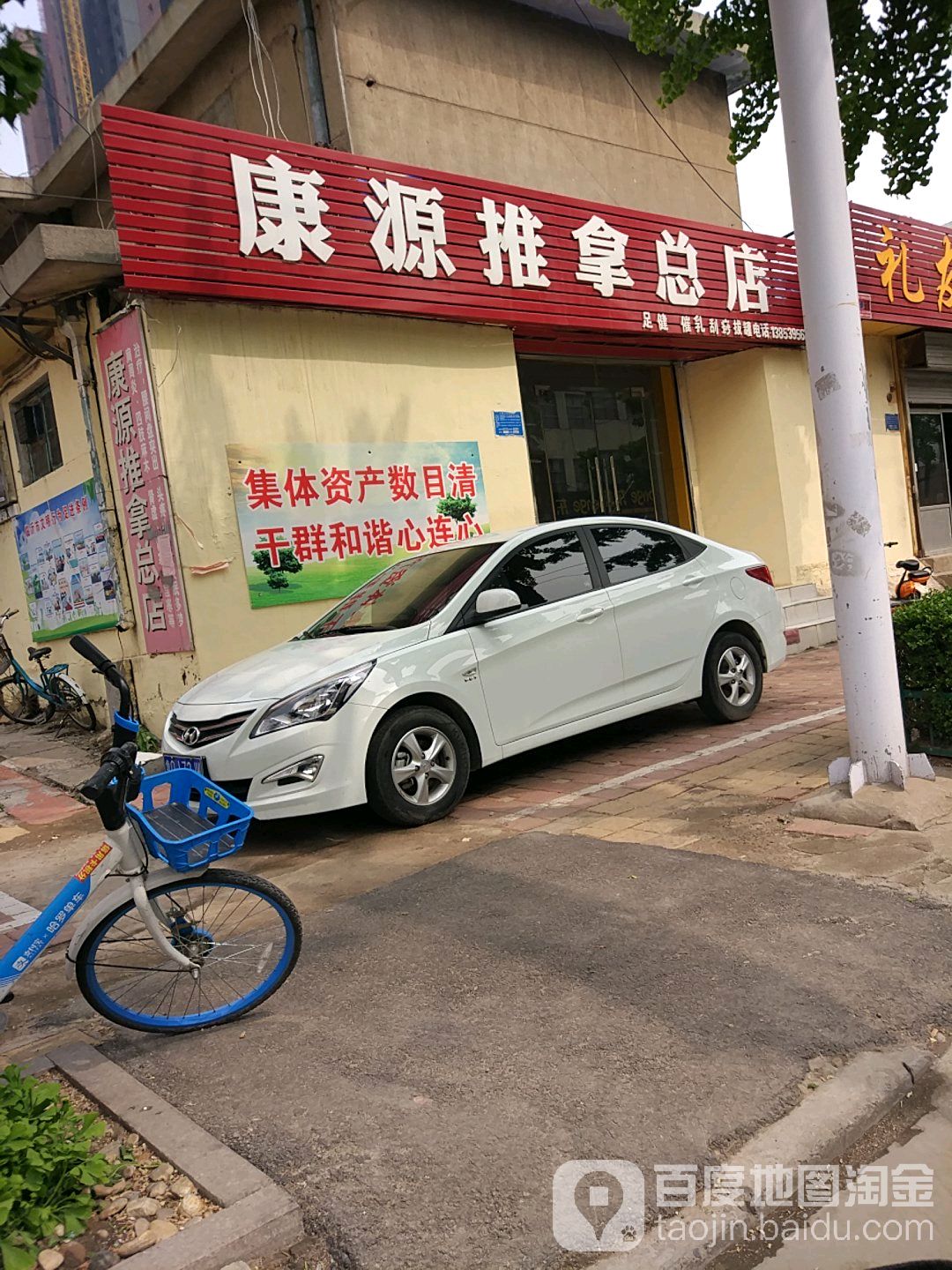 康源推拿总店(新华路店)