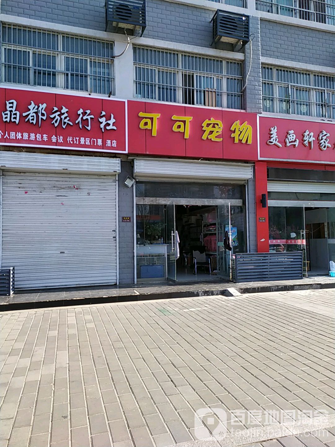 可可宠物(海陵路店)