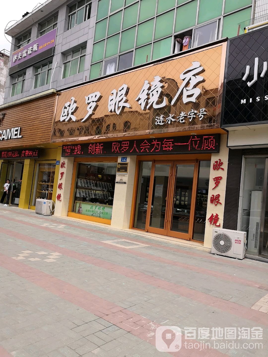 欧罗眼睛店(中山路店)