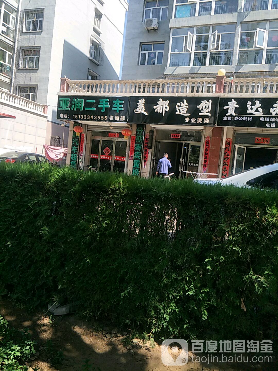 美都发型(长宁大街)