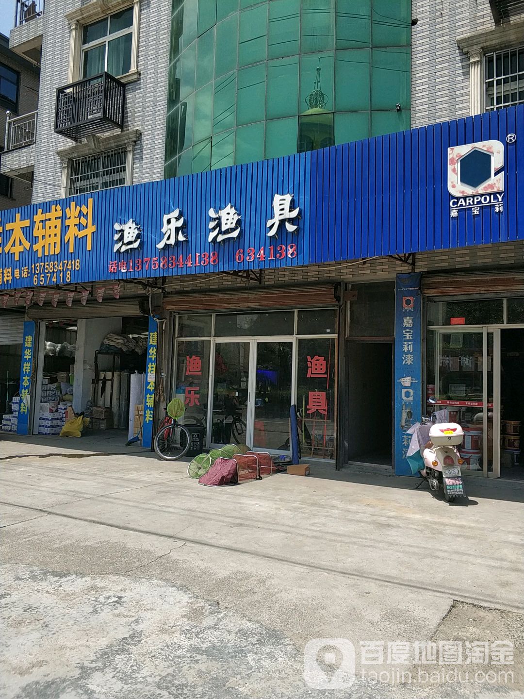 渔乐渔具