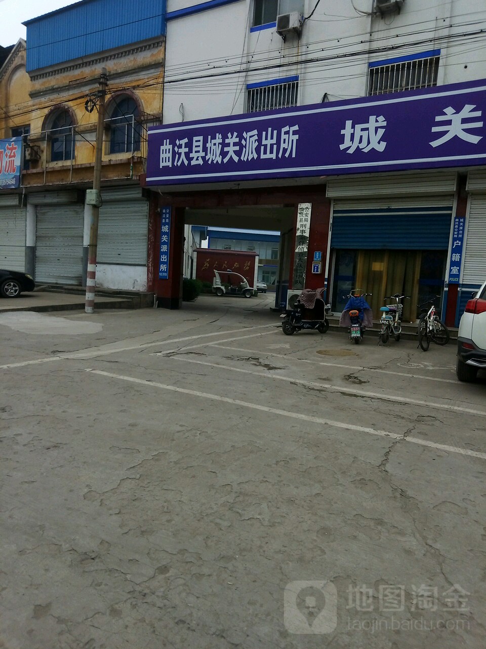 曲沃县城关派出所
