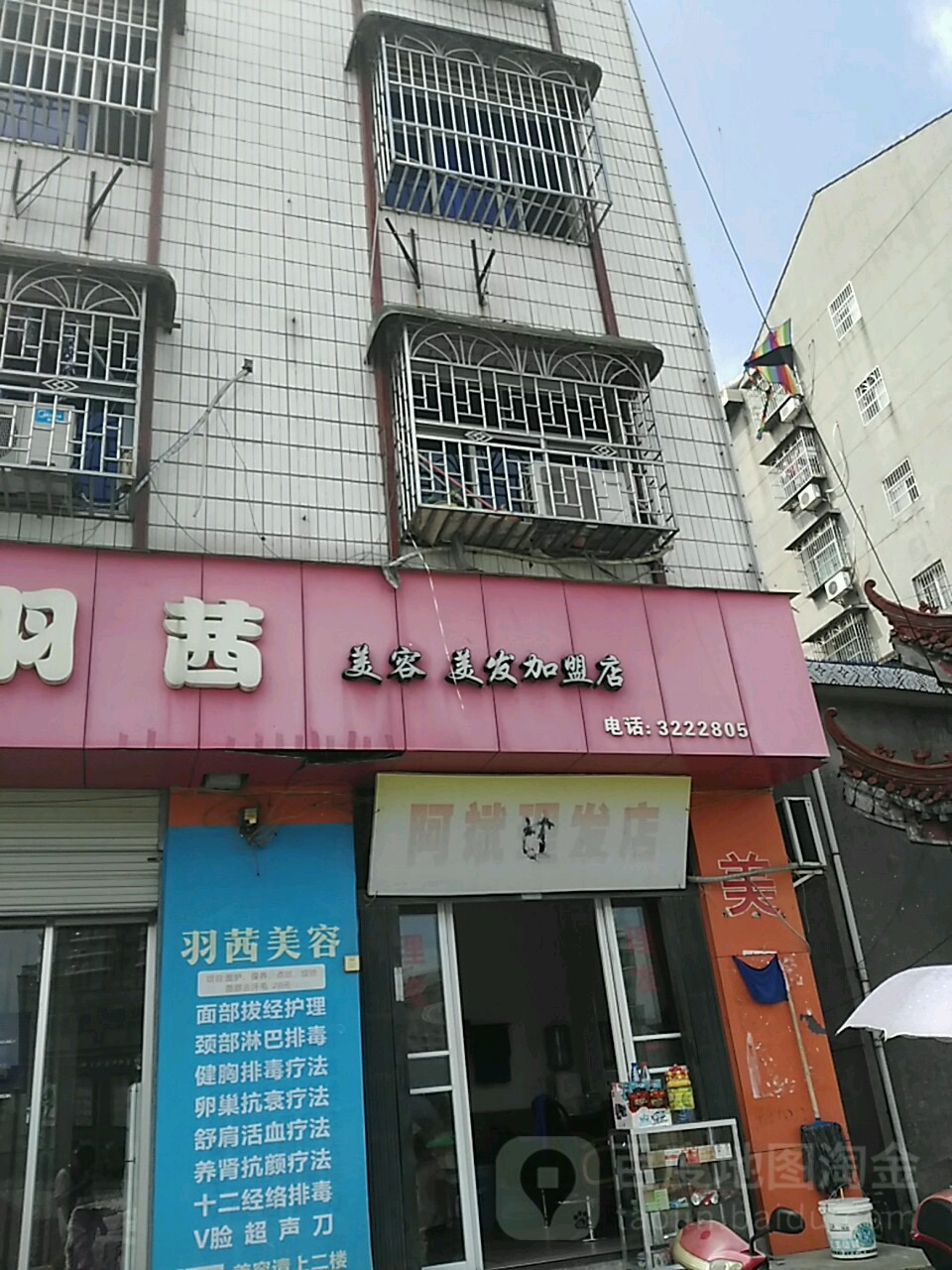 阿斌理发店