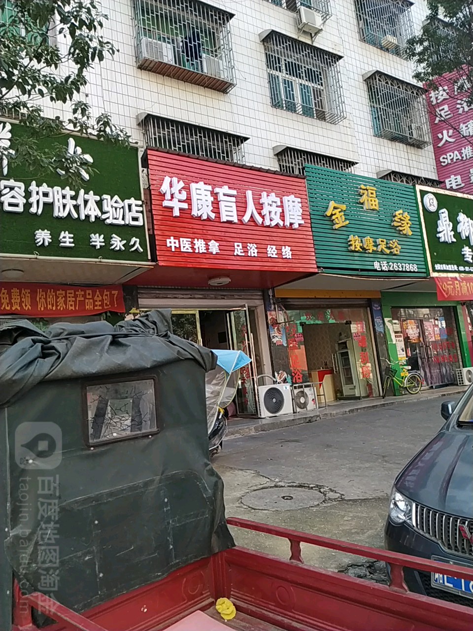 华康盲人按摩(文体路店)