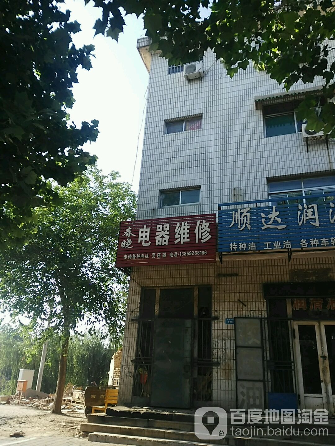 春晓电器维修