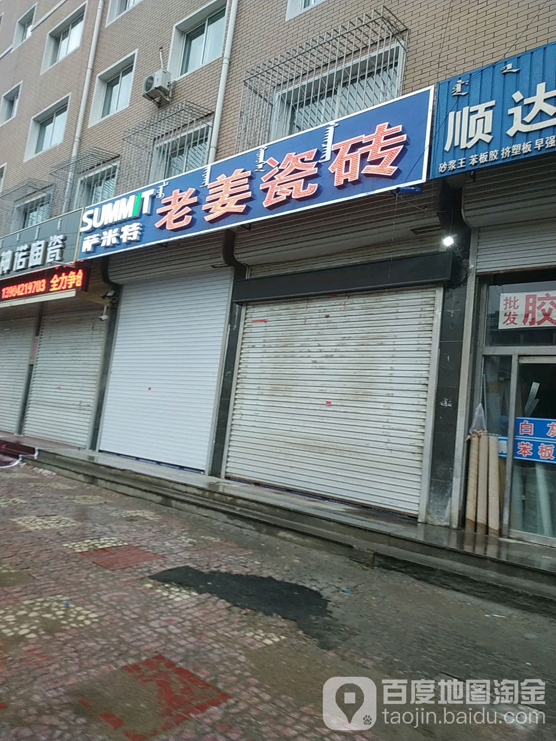 老姜瓷砖洁具(喀左专卖店)