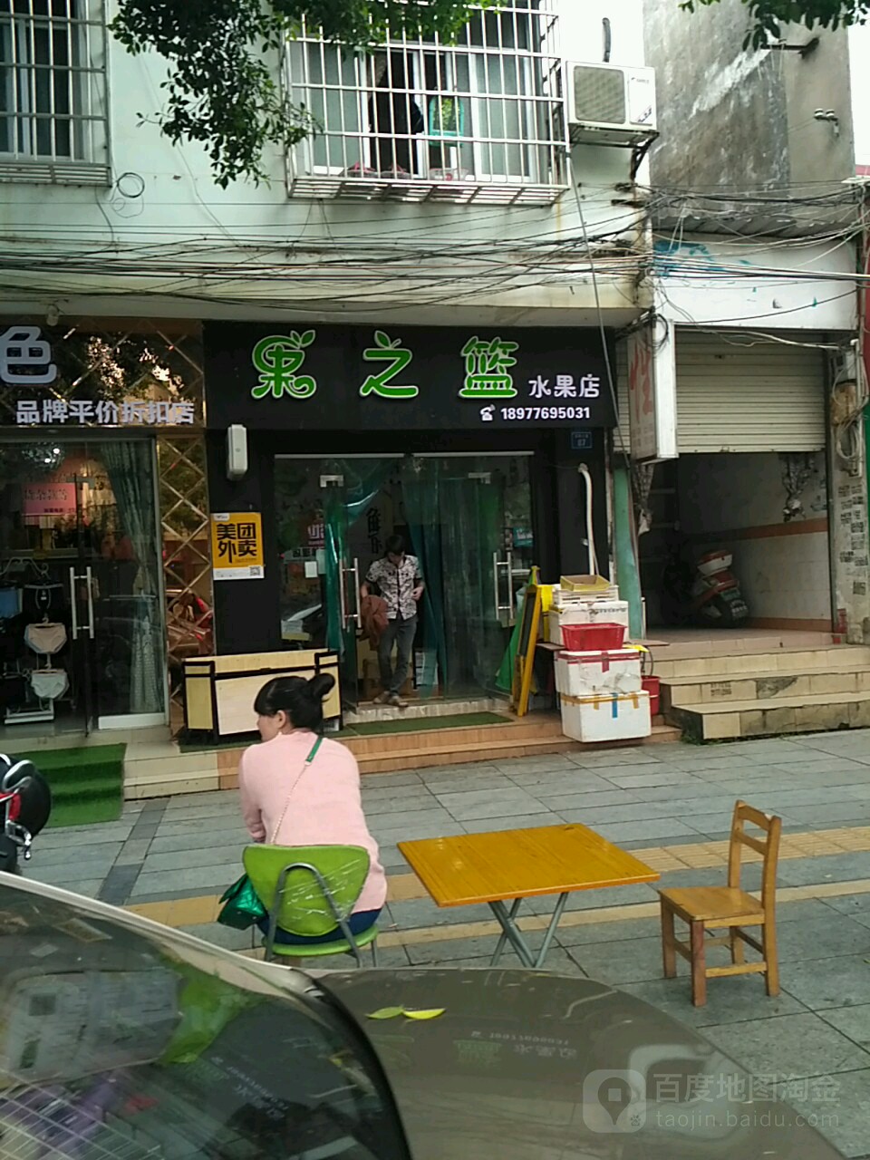 果之蓝水果店