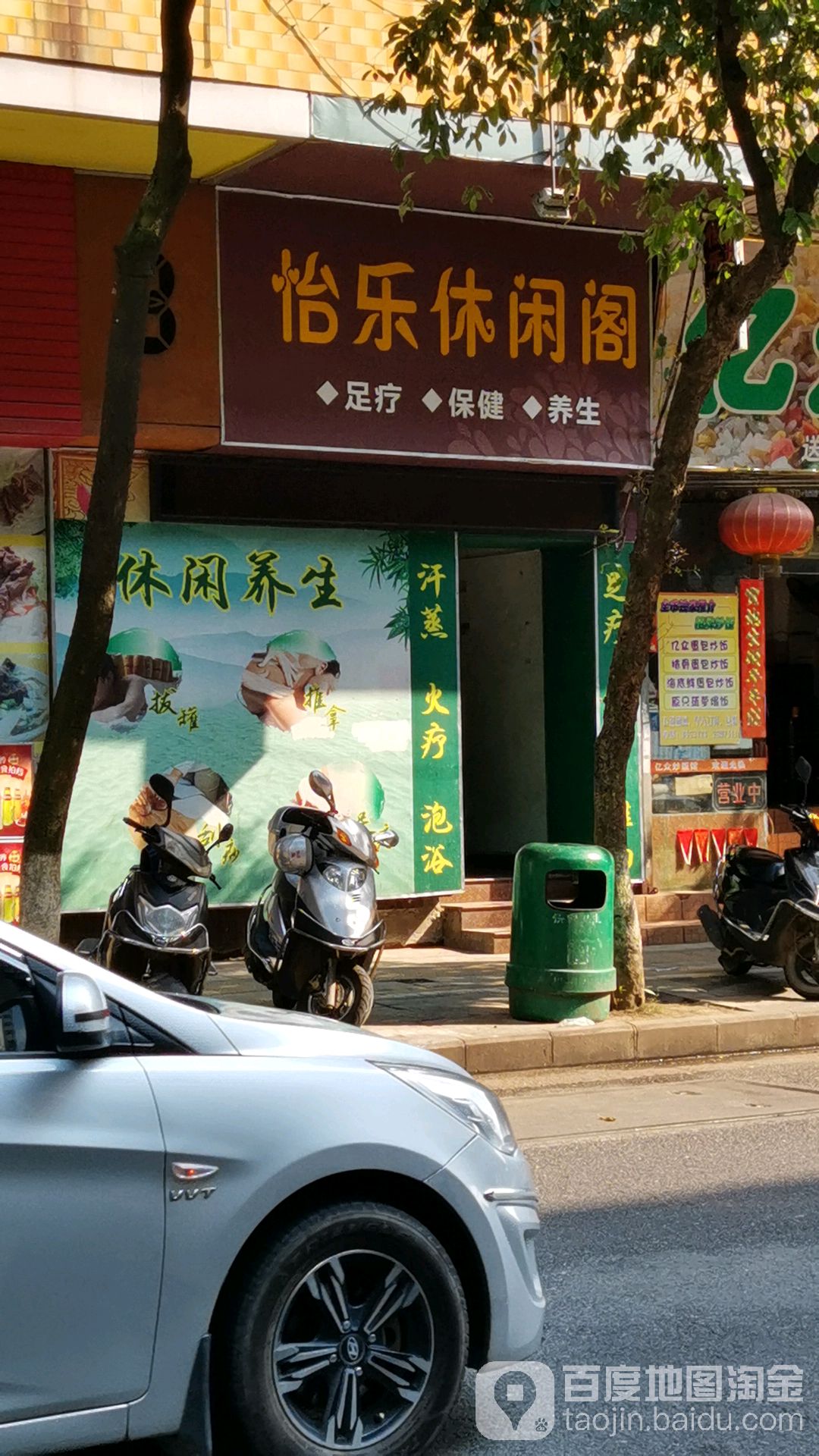 娱乐休闲阁(富华花园店)