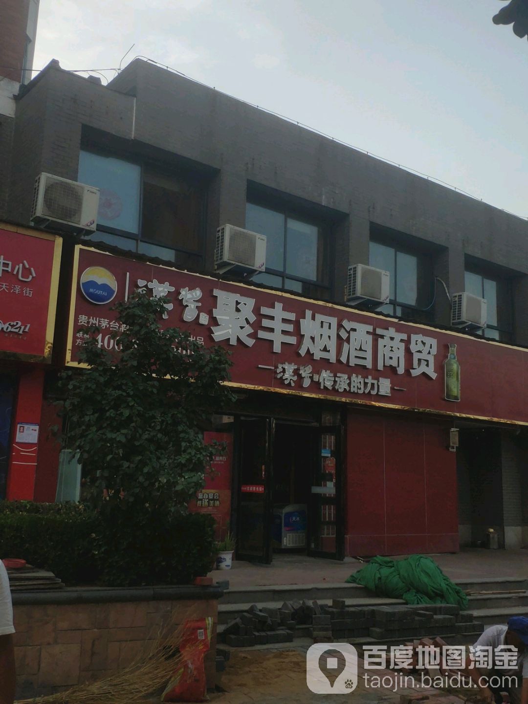 豫见金叶(聚丰便利店)