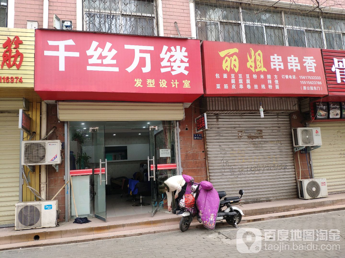 千丝万缕发型设计室(汇丰街店)