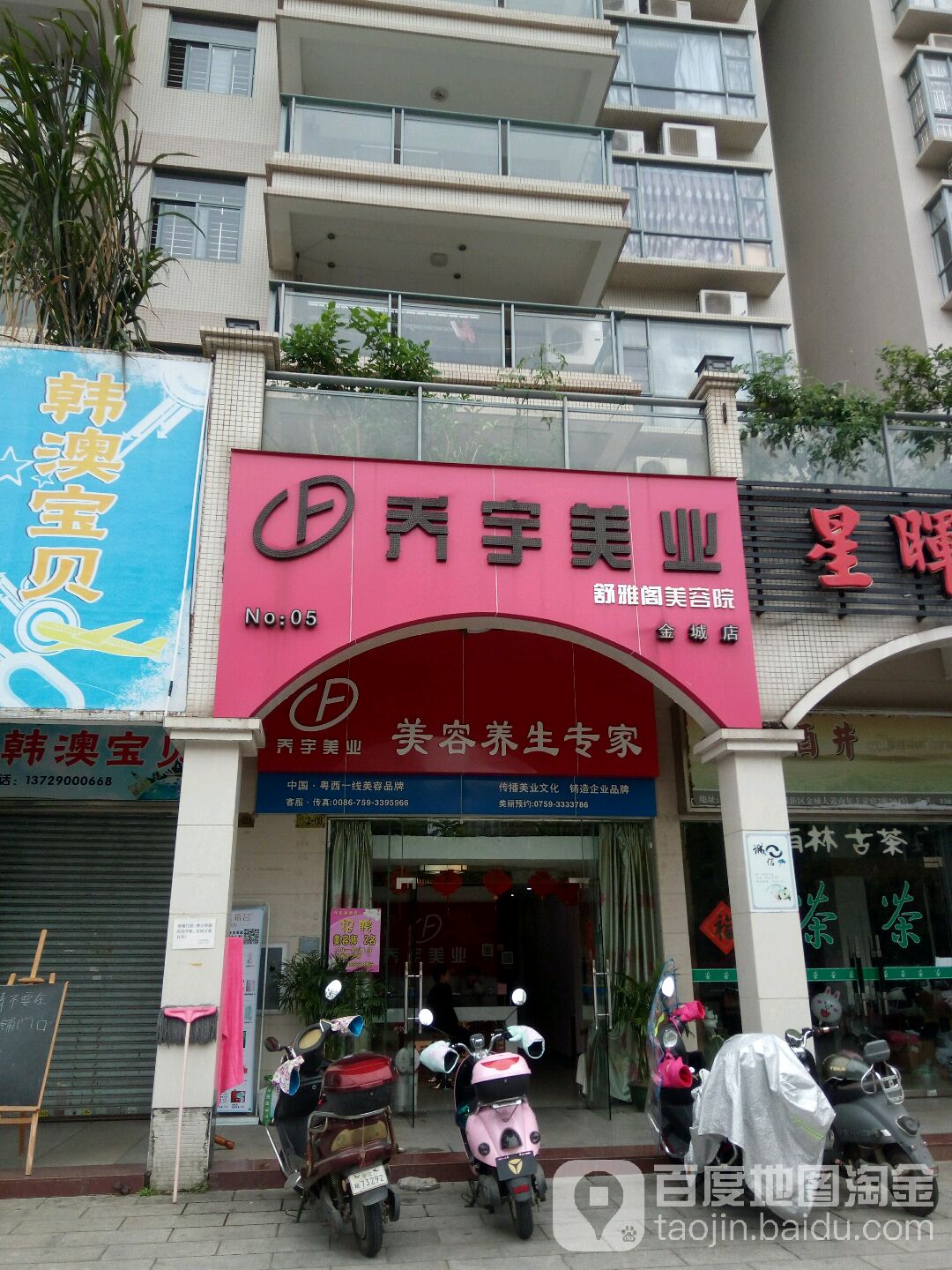乔宇美业(金城店)