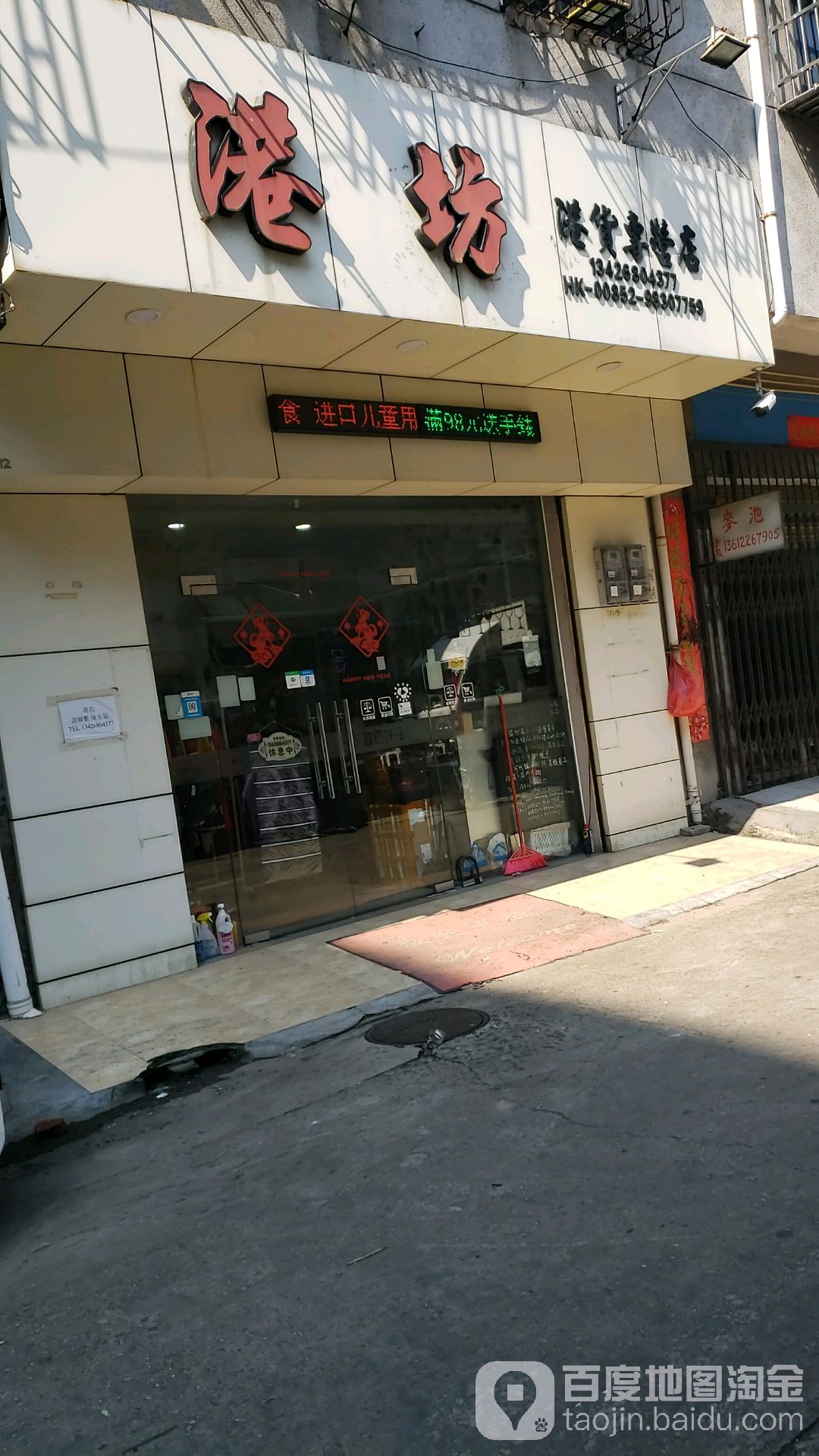 港坊港货专营店