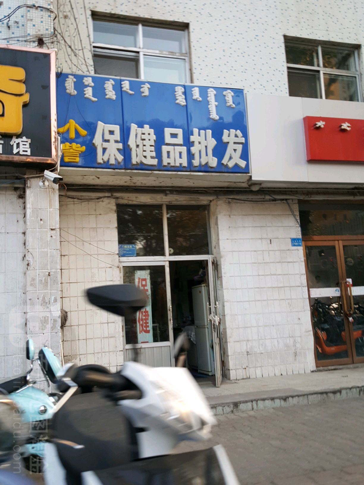 小訾保康品批发